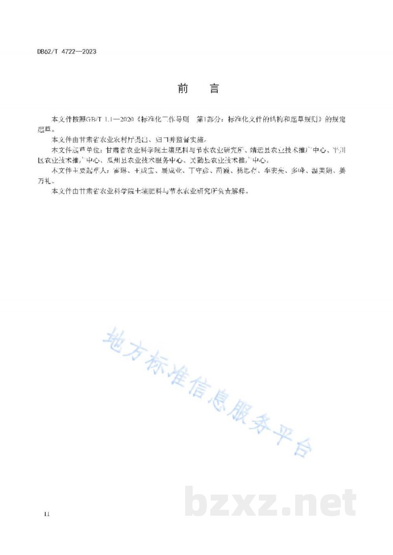 DB62/T 4722-2023甜瓜化肥限量施用技术规范 DB62/T 4722-2023甜瓜化肥限量施用技术规范