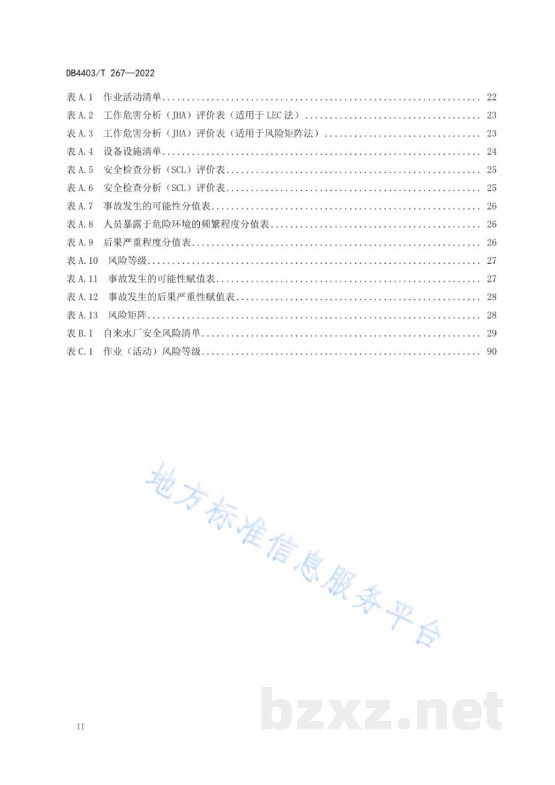 DB4403/T 267-2022自来水厂安全风险分级管控工作指南 DB4403/T 267-2022自来水厂安全风险分级管控工作指南