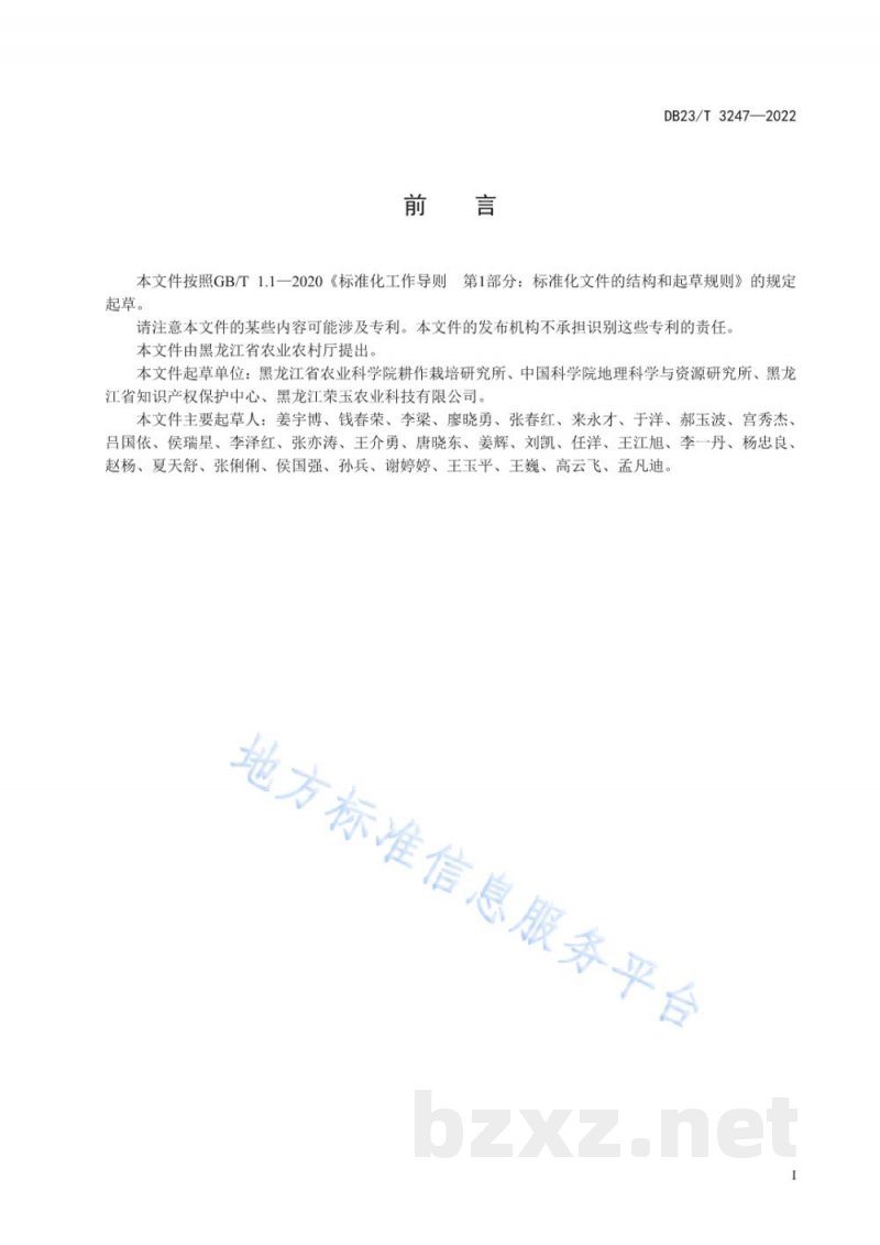DB23/T 3247-2022玉米须规模化生产与加工技术规程 DB23/T 3247-2022玉米须规模化生产与加工技术规程