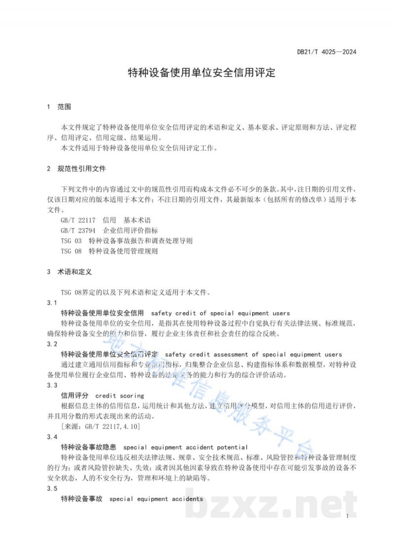 DB21/T 4025-2024特种设备使用单位安全信用评定 DB21/T 4025-2024特种设备使用单位安全信用评定