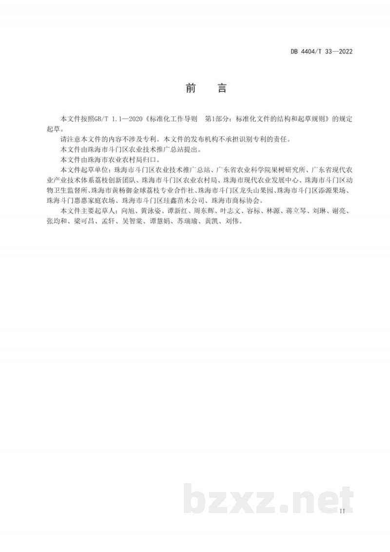 DB4404/T 33-2022地理标志证明商标 斗门荔枝 DB4404/T 33-2022地理标志证明商标 斗门荔枝