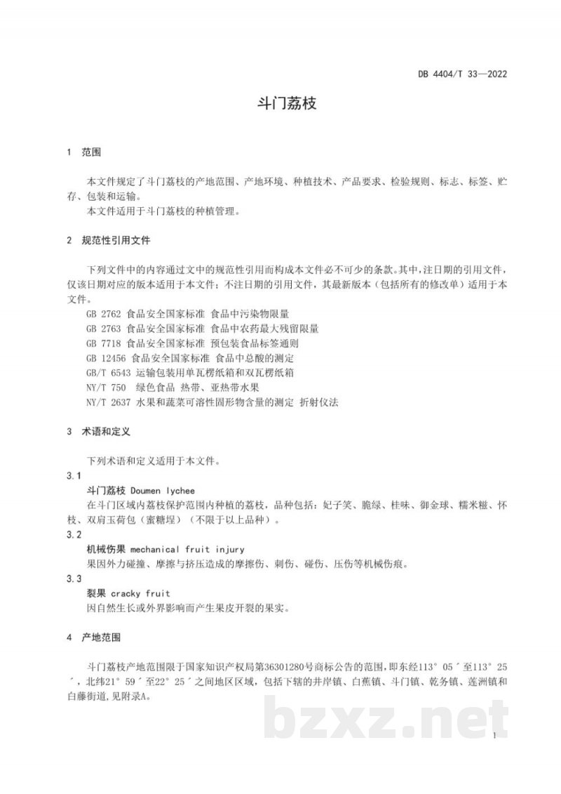 DB4404/T 33-2022地理标志证明商标 斗门荔枝 DB4404/T 33-2022地理标志证明商标 斗门荔枝