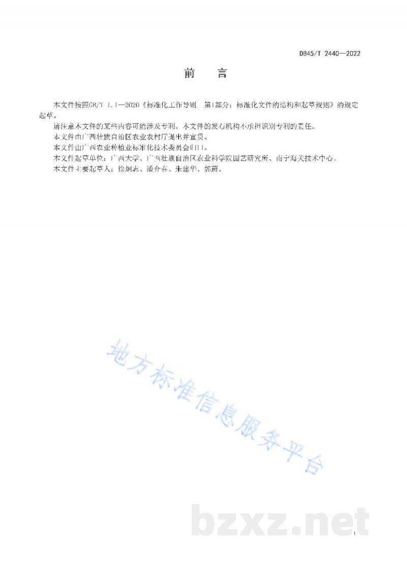 DB45/T 2440-2022龙眼密闭园改造技术规程 DB45/T 2440-2022龙眼密闭园改造技术规程
