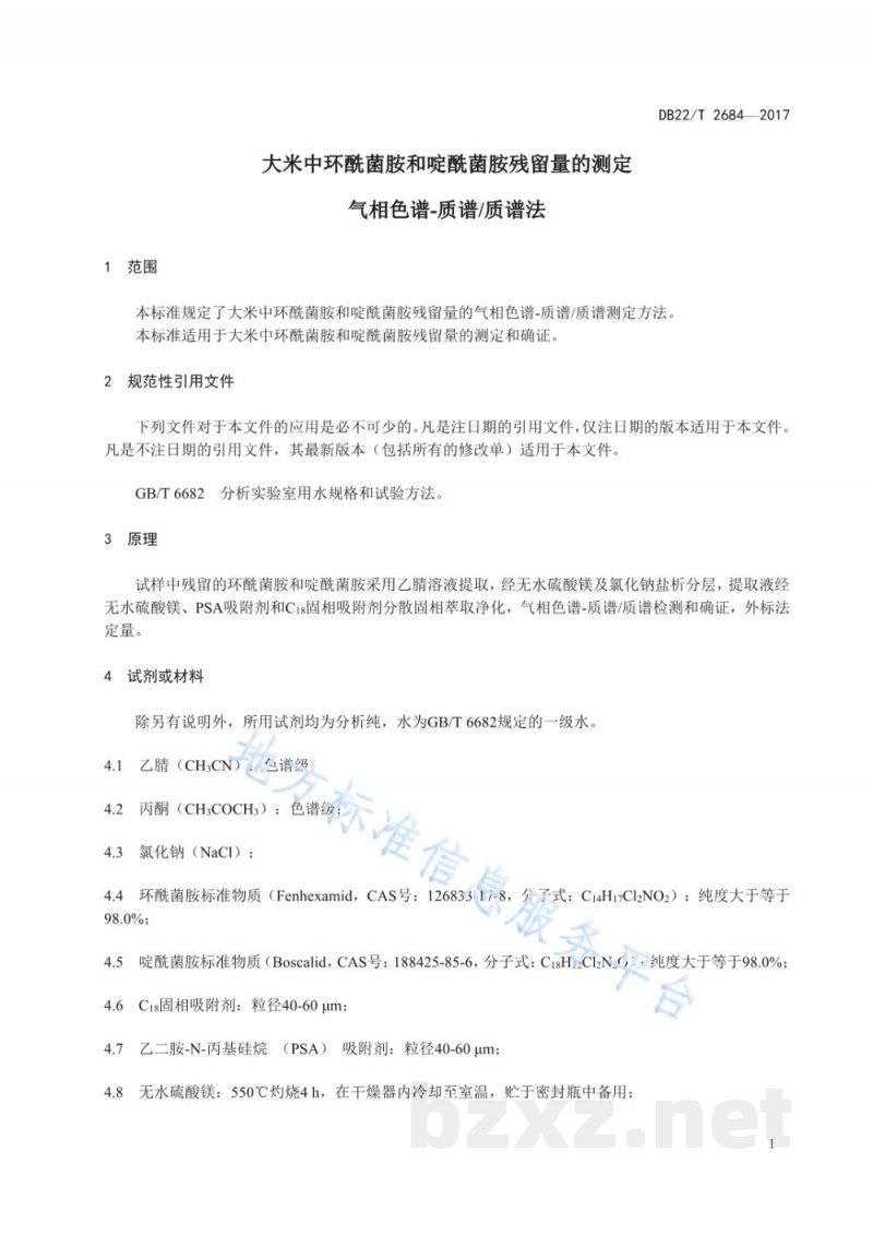 DB22/T 2684-2017大米中环酰菌胺和啶酰菌胺残留量的测定 气相色谱-质谱/质谱法 DB22/T 2684-2017大米中环酰菌胺和啶酰菌胺残留量的测定 气相色谱-质谱/质谱法