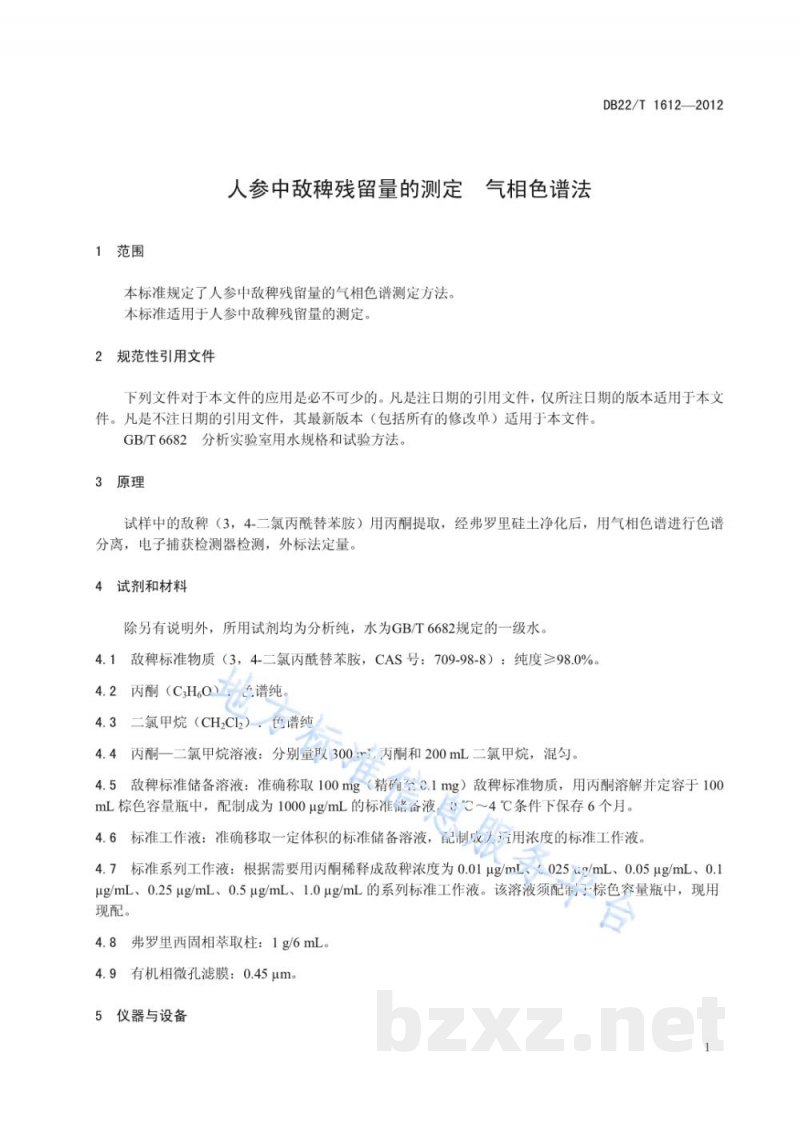 DB22/T 1612-2012人参中敌稗残留量的测定 气相色谱法 DB22/T 1612-2012人参中敌稗残留量的测定 气相色谱法