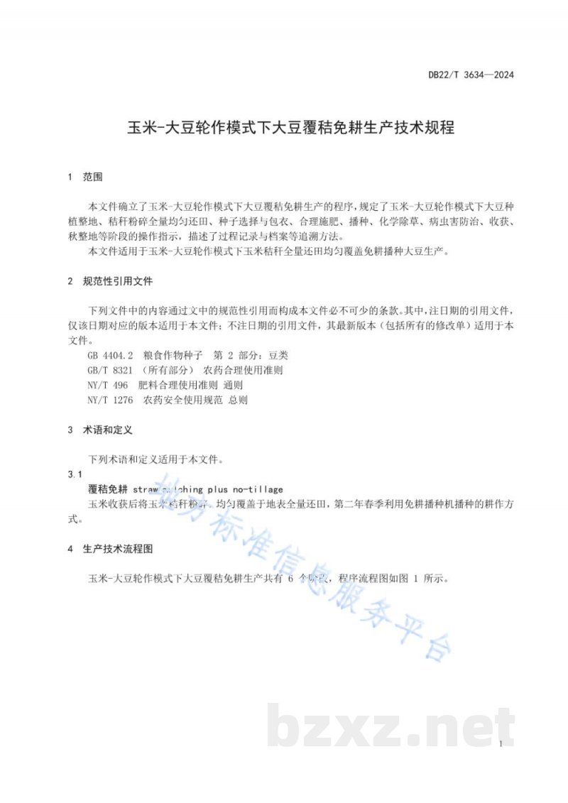 DB22/T 3634-2024玉米-大豆轮作模式下大豆覆秸免耕生产技术规程 DB22/T 3634-2024玉米-大豆轮作模式下大豆覆秸免耕生产技术规程