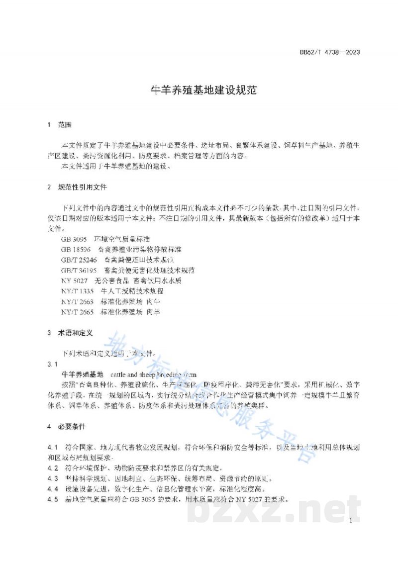 DB62/T 4738-2023牛羊养殖基地建设规范 DB62/T 4738-2023牛羊养殖基地建设规范