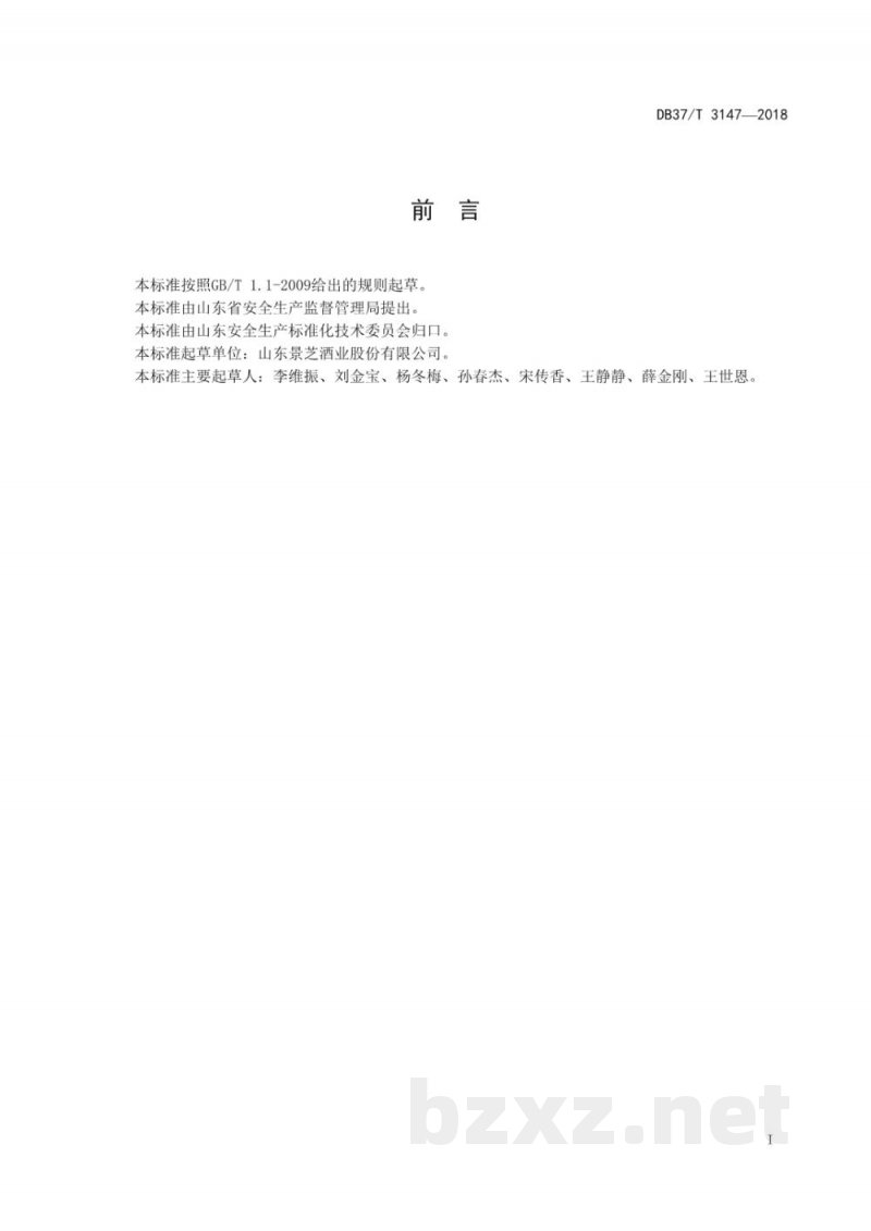 DB37/T 3147-2018白酒制造行业企业安全生产风险分级管控体系实施指南 DB37/T 3147-2018白酒制造行业企业安全生产风险分级管控体系实施指南