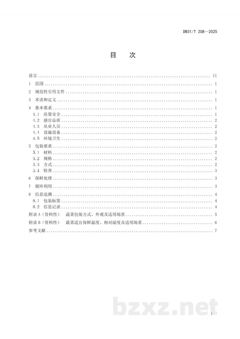 DB31/T 208-2025蔬菜包装技术规范 DB31/T 208-2025蔬菜包装技术规范