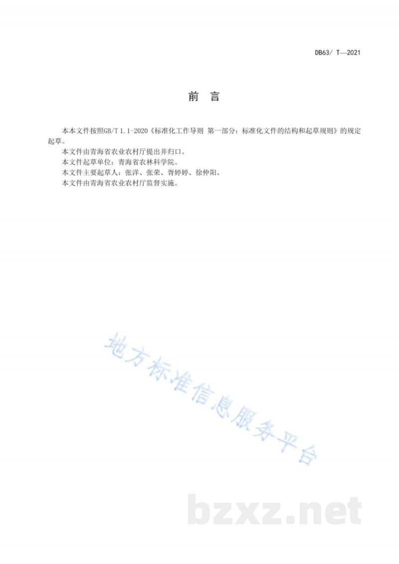 DB63/T 1961-2021设施黄瓜有机肥替代化肥技术规范 DB63/T 1961-2021设施黄瓜有机肥替代化肥技术规范