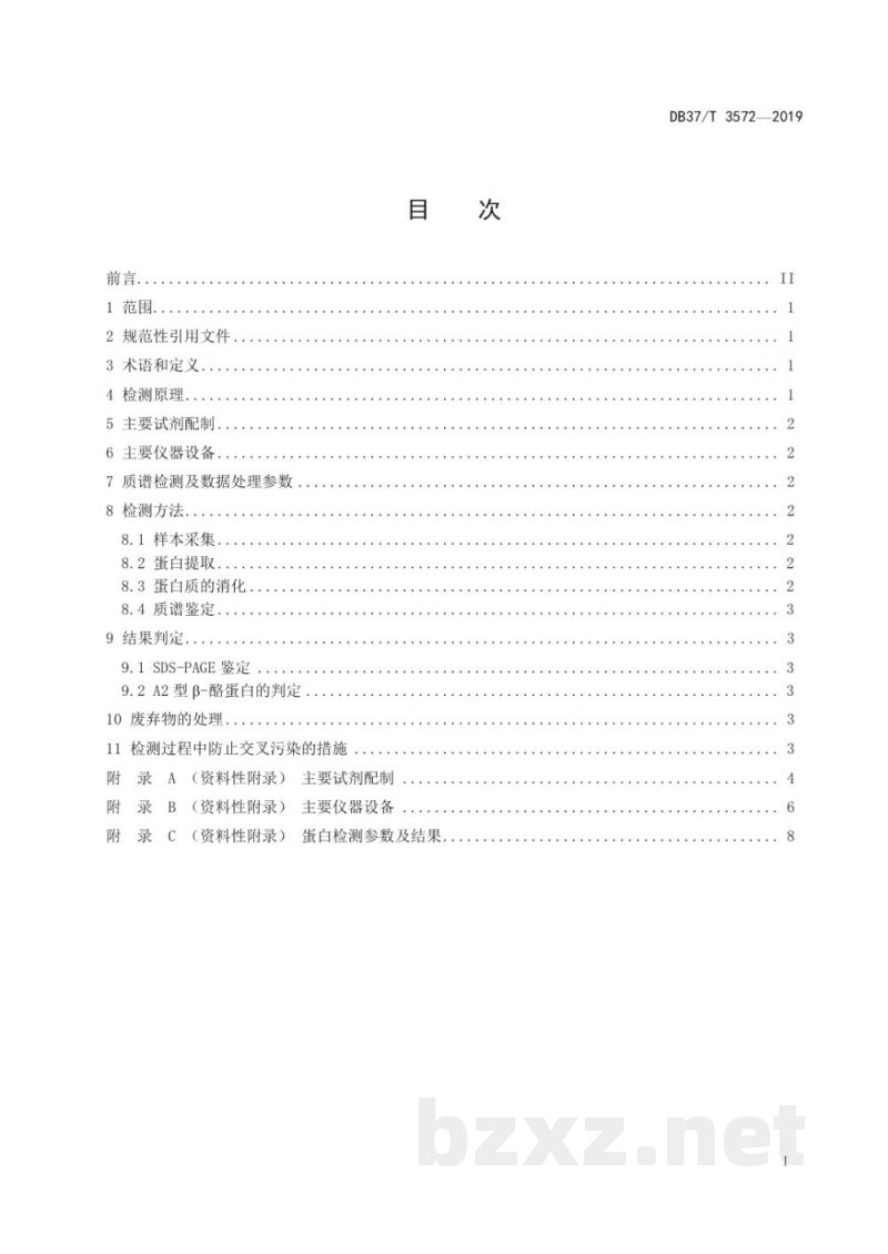 DB37/T 3572-2019牛乳中A2型β-酪蛋白(A2奶)检测技术规程 DB37/T 3572-2019牛乳中A2型β-酪蛋白(A2奶)检测技术规程