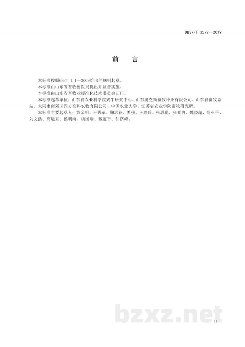 DB37/T 3572-2019牛乳中A2型β-酪蛋白(A2奶)检测技术规程 DB37/T 3572-2019牛乳中A2型β-酪蛋白(A2奶)检测技术规程