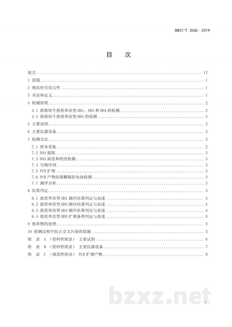 DB37/T 3560-2019荷斯坦牛致死单倍型(HH1、HH3、HH4和HH5)基因检测技术规程 DB37/T 3560-2019荷斯坦牛致死单倍型(HH1、HH3、HH4和HH5)基因检测技术规程