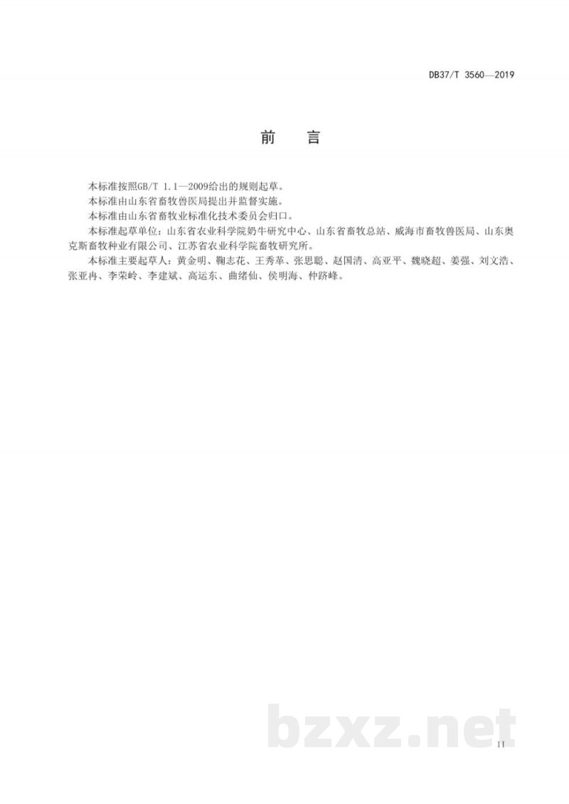 DB37/T 3560-2019荷斯坦牛致死单倍型(HH1、HH3、HH4和HH5)基因检测技术规程 DB37/T 3560-2019荷斯坦牛致死单倍型(HH1、HH3、HH4和HH5)基因检测技术规程
