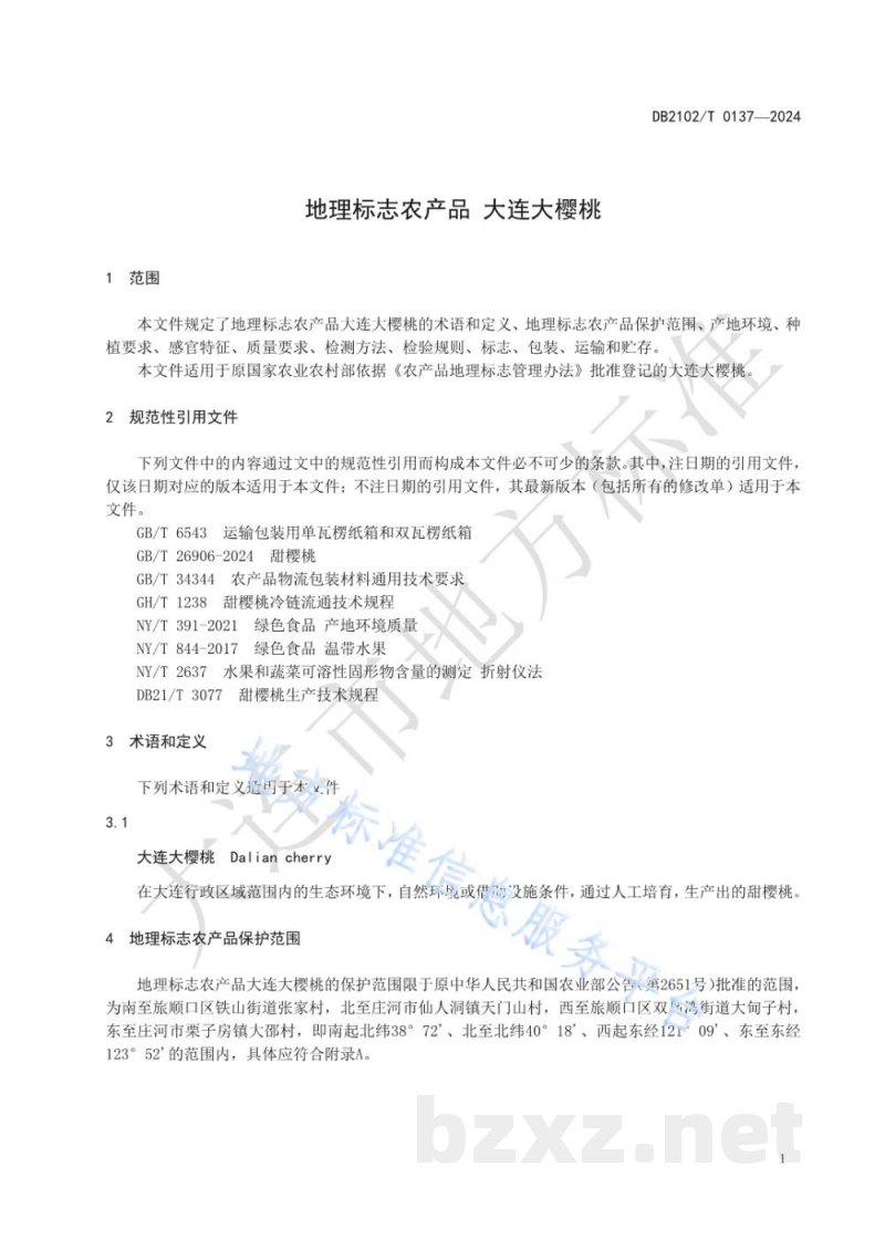 DB2102/T 0137-2024地理标志农产品 大连大樱桃 DB2102/T 0137-2024地理标志农产品 大连大樱桃
