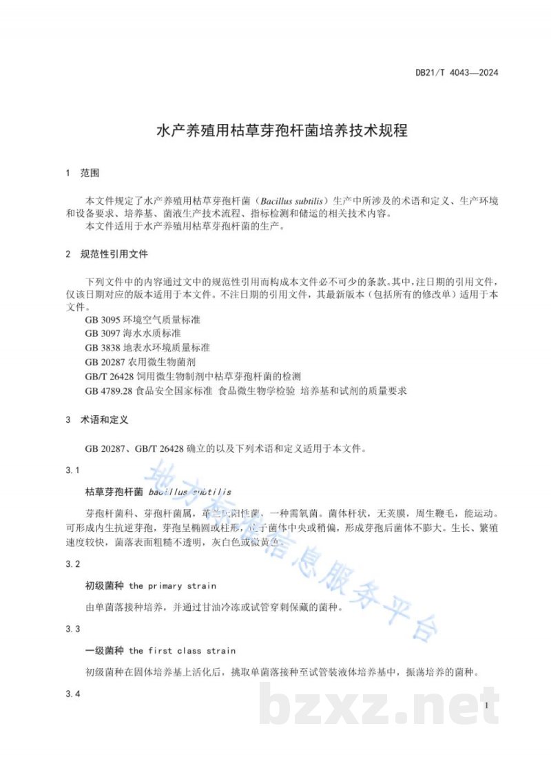 DB21/T 4043-2024水产养殖用枯草芽孢杆菌培养技术规程 DB21/T 4043-2024水产养殖用枯草芽孢杆菌培养技术规程
