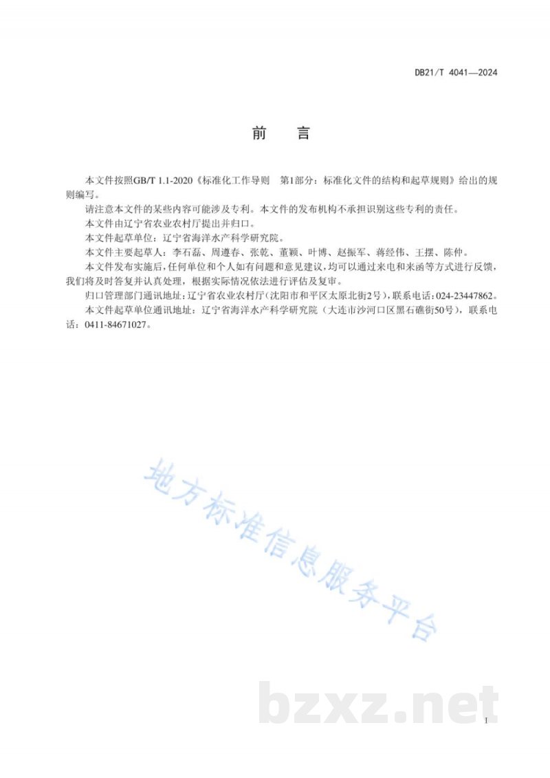 DB21/T 4041-2024刺参、海胆浅海网箱混养技术规程 DB21/T 4041-2024刺参、海胆浅海网箱混养技术规程