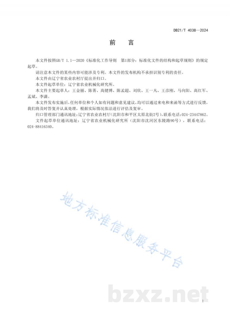 DB21/T 4038-2024甘薯移栽机作业技术规程