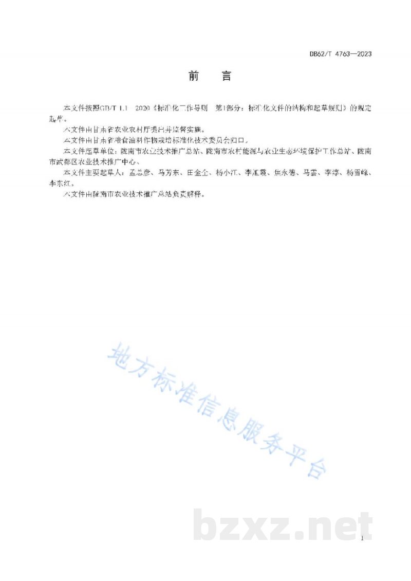 DB62/T 4763-2023苦荞麦生产技术规程 DB62/T 4763-2023苦荞麦生产技术规程