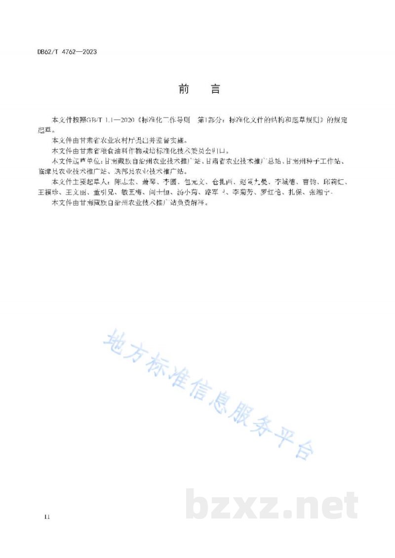 DB62/T 4762-2023藜麦高原栽培技术规程 DB62/T 4762-2023藜麦高原栽培技术规程