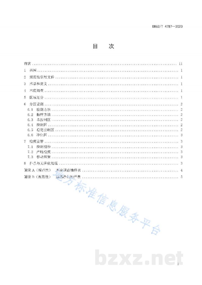 DB62/T 4787-2023羊布鲁氏菌病监测技术规范 DB62/T 4787-2023羊布鲁氏菌病监测技术规范