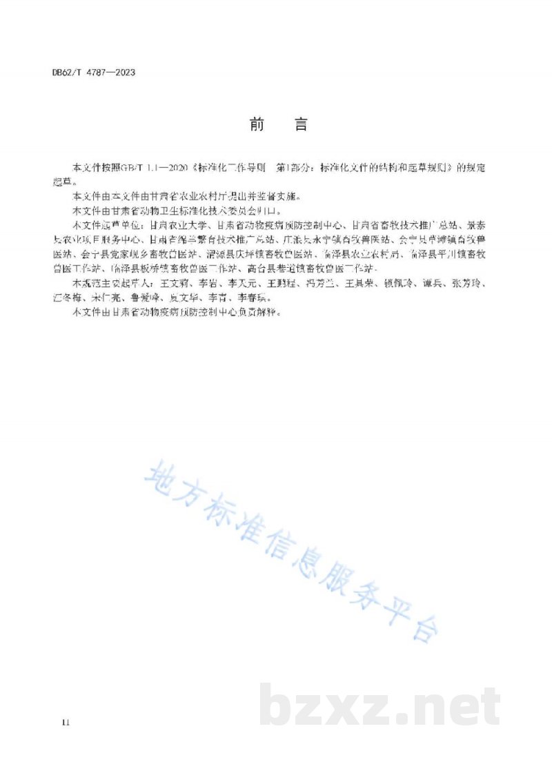 DB62/T 4787-2023羊布鲁氏菌病监测技术规范 DB62/T 4787-2023羊布鲁氏菌病监测技术规范