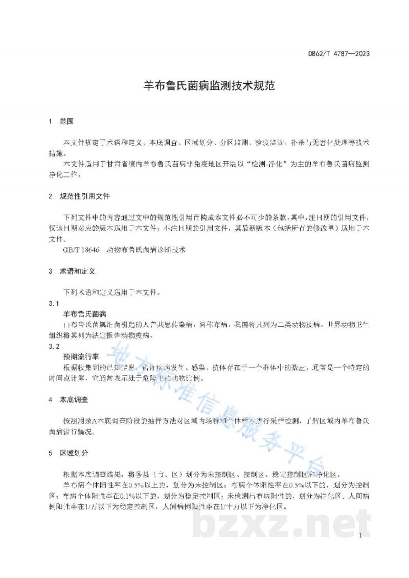 DB62/T 4787-2023羊布鲁氏菌病监测技术规范 DB62/T 4787-2023羊布鲁氏菌病监测技术规范