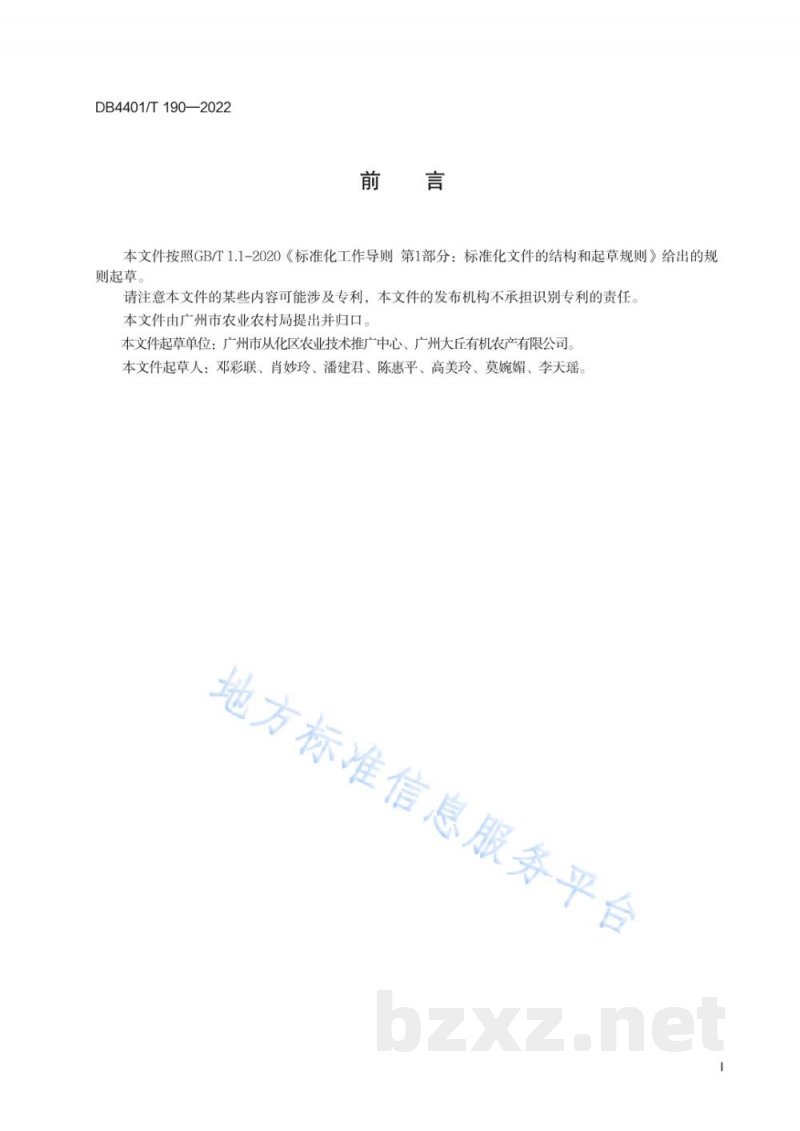 DB4401/T 190-2022火龙果 DB4401/T 190-2022火龙果