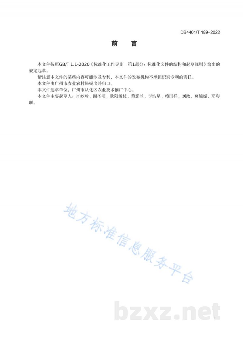 DB4401/T 189-2022花生生产技术规程 DB4401/T 189-2022花生生产技术规程
