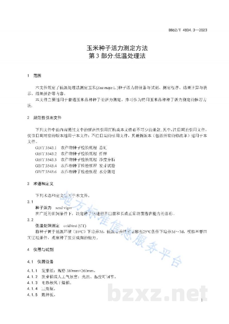 DB62/T 4804.3-2023玉米种子活力测定方法 第3部分:低温处理法 DB62/T 4804.3-2023玉米种子活力测定方法 第3部分:低温处理法