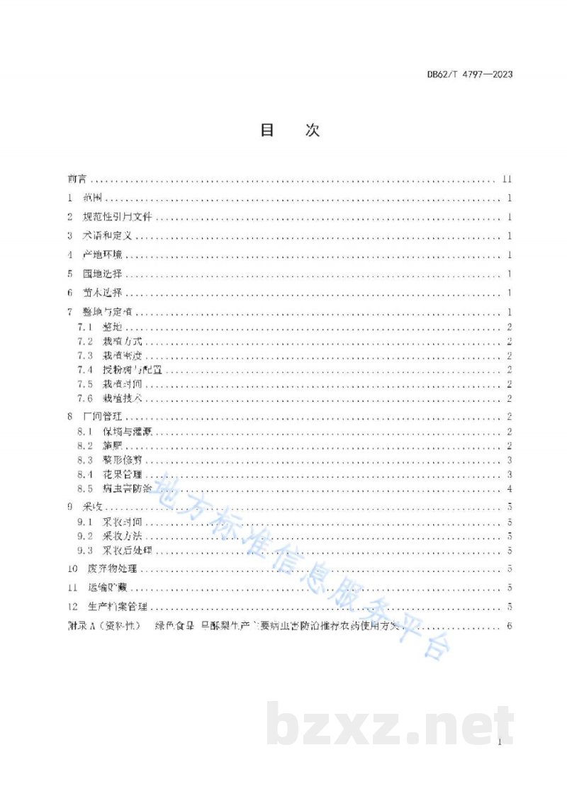 DB62/T 4797-2023绿色食品 早酥梨生产技术规程 DB62/T 4797-2023绿色食品 早酥梨生产技术规程