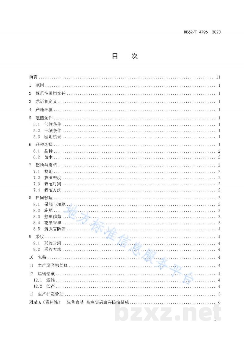 DB62/T 4796-2023绿色食品 柿生产技术规程 DB62/T 4796-2023绿色食品 柿生产技术规程