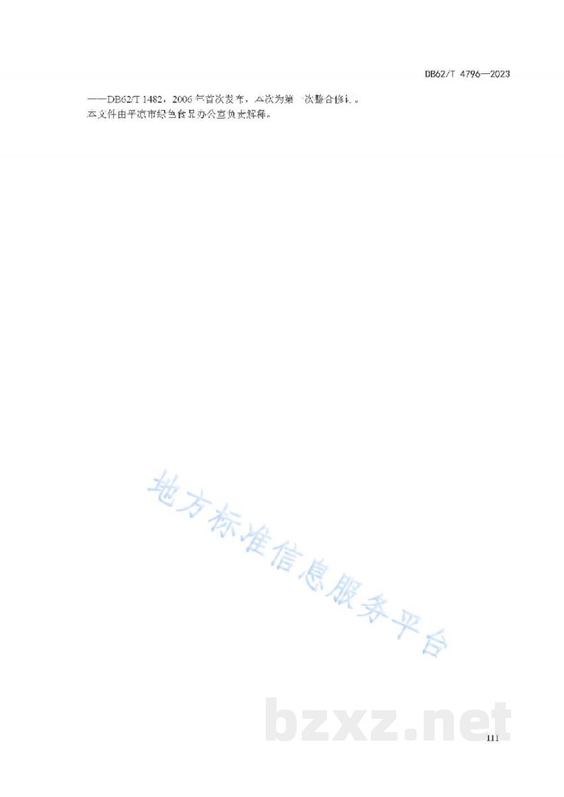 DB62/T 4796-2023绿色食品 柿生产技术规程 DB62/T 4796-2023绿色食品 柿生产技术规程