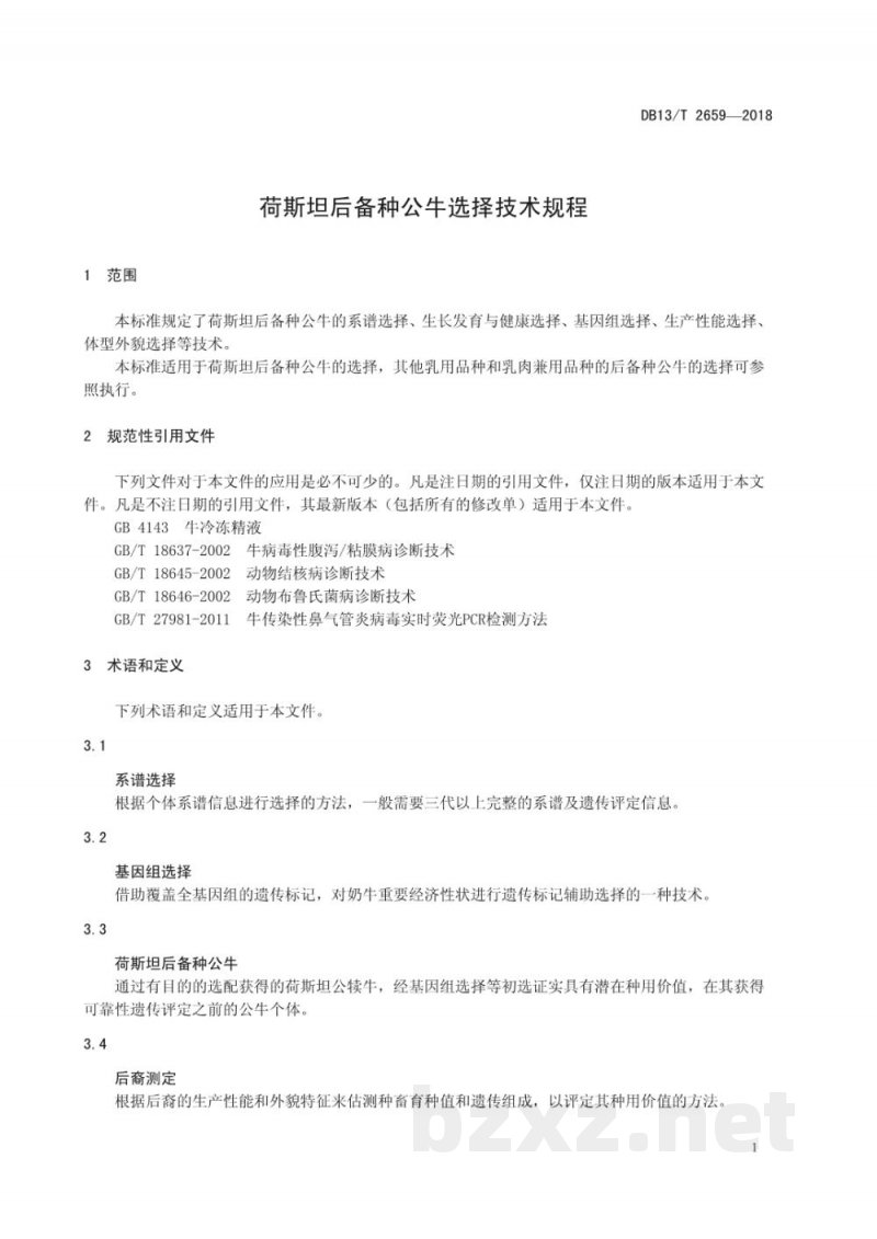 DB13/T 2659-2018荷斯坦后备种公牛选择技术规程 DB13/T 2659-2018荷斯坦后备种公牛选择技术规程