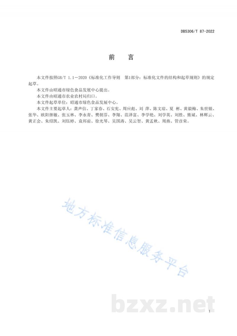DB5306/T 87-2022大五星枇杷鲜食果分级标准 DB5306/T 87-2022大五星枇杷鲜食果分级标准
