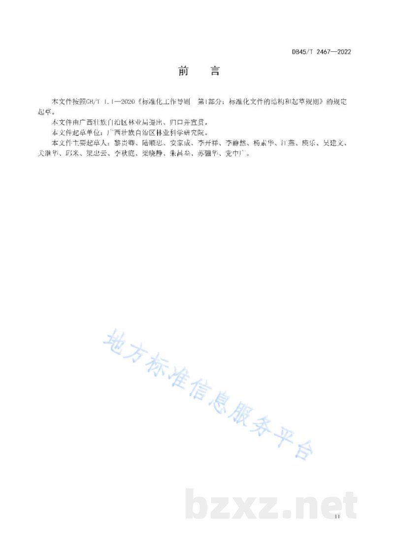 DB45/T 2467-2022樟树精油(右旋芳樟醇型)检验技术规范 DB45/T 2467-2022樟树精油(右旋芳樟醇型)检验技术规范