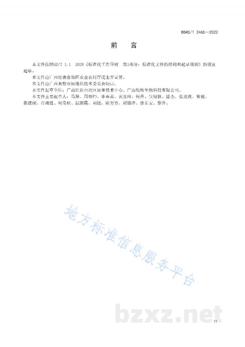 DB45/T 2465-2022生猪集中屠宰环节质量安全管理规范 DB45/T 2465-2022生猪集中屠宰环节质量安全管理规范