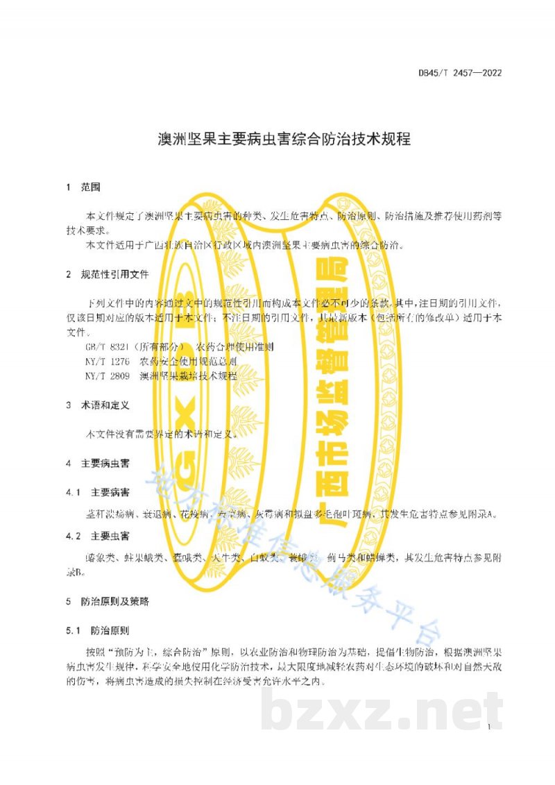 DB45/T 2457-2022澳洲坚果主要病虫害综合防治技术规程