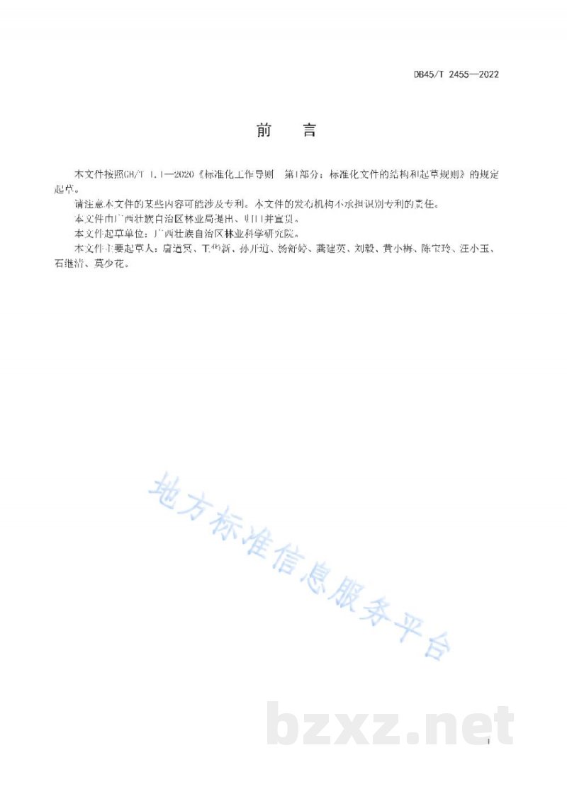DB45/T 2455-2022切叶用栀子栽培技术规程 DB45/T 2455-2022切叶用栀子栽培技术规程