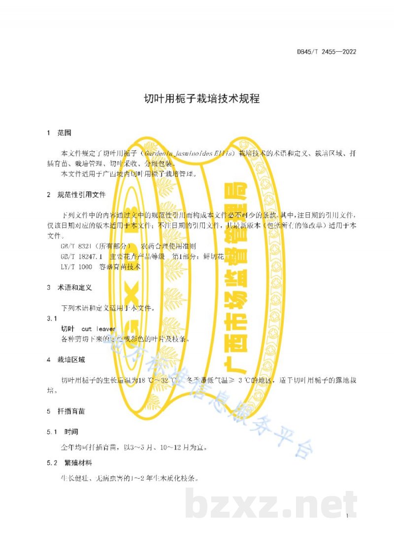 DB45/T 2455-2022切叶用栀子栽培技术规程 DB45/T 2455-2022切叶用栀子栽培技术规程