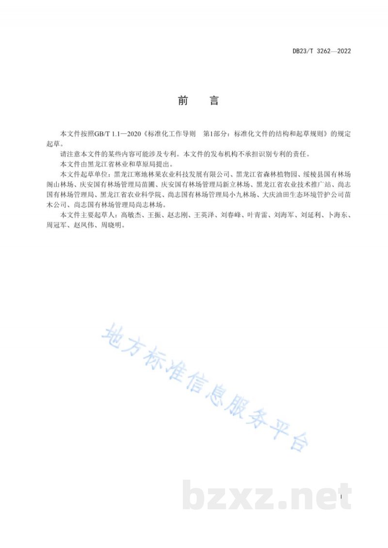 DB23/T 3262-2022桃树设施标准化栽培技术规程 DB23/T 3262-2022桃树设施标准化栽培技术规程