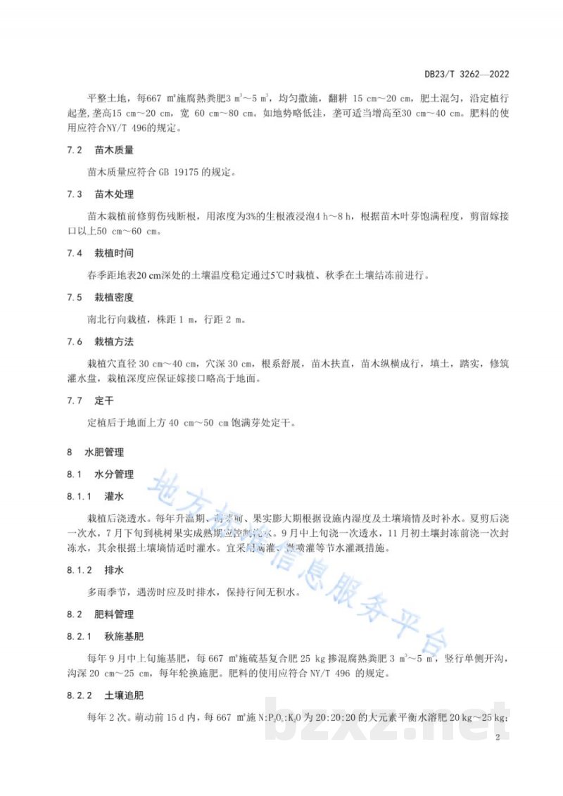 DB23/T 3262-2022桃树设施标准化栽培技术规程 DB23/T 3262-2022桃树设施标准化栽培技术规程