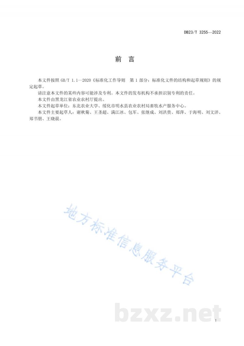 DB23/T 3255-2022寒区猪舍智能化环境控制技术规范 DB23/T 3255-2022寒区猪舍智能化环境控制技术规范