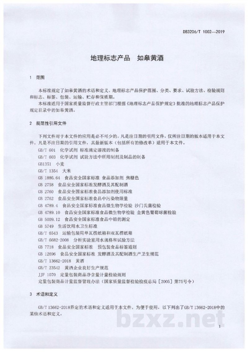 DB3206/T 1002-2019地理标志产品 如皋黄酒 DB3206/T 1002-2019地理标志产品 如皋黄酒