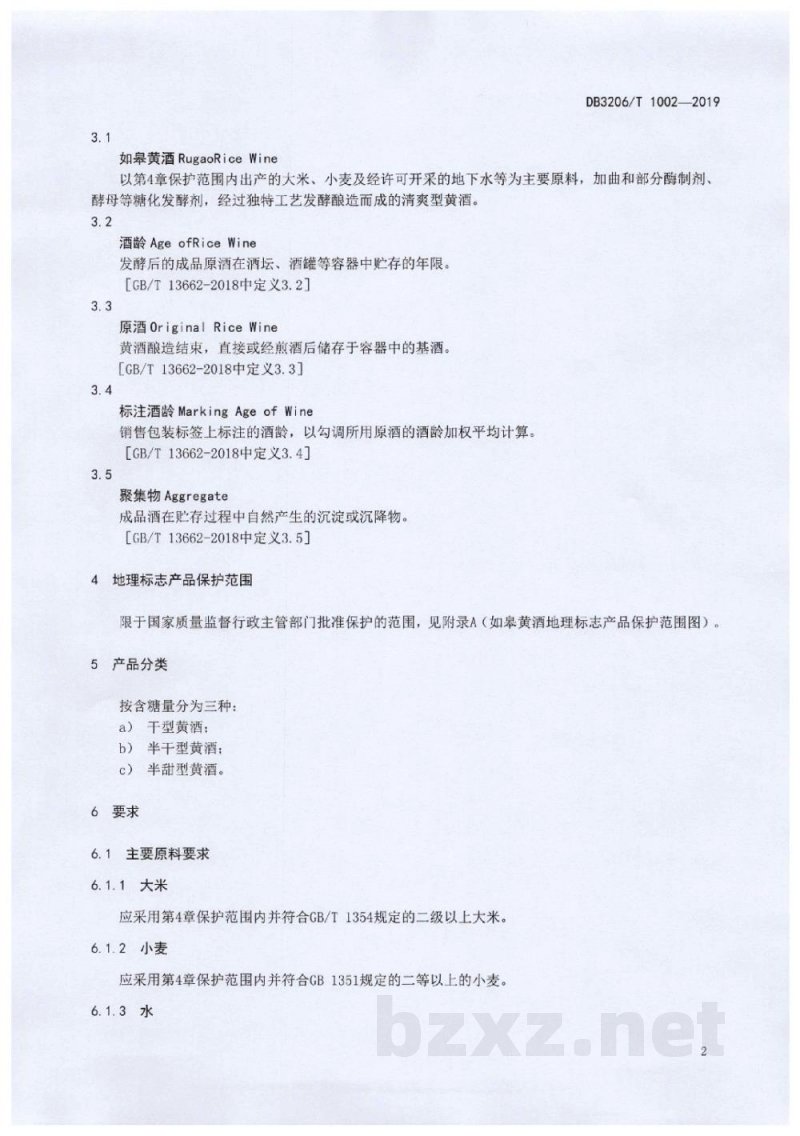 DB3206/T 1002-2019地理标志产品 如皋黄酒 DB3206/T 1002-2019地理标志产品 如皋黄酒