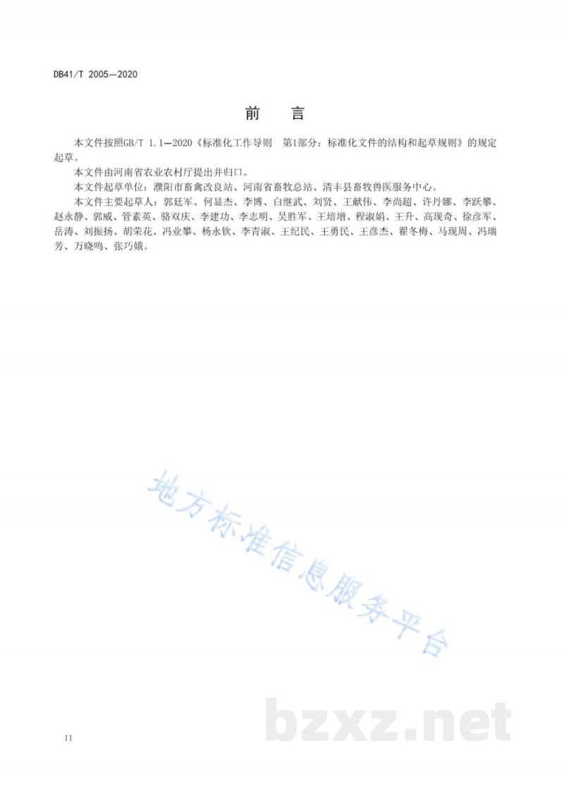 DB41/T 2005-2020豫丰黄兔饲养管理技术规范 DB41/T 2005-2020豫丰黄兔饲养管理技术规范