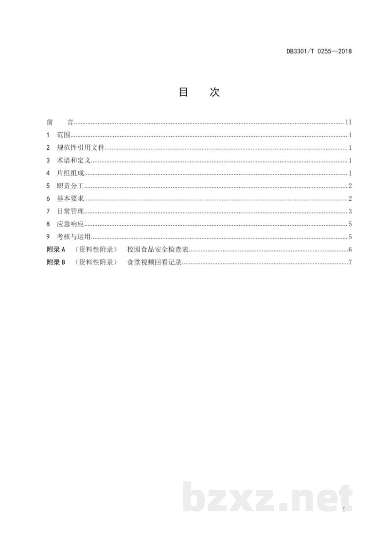 DB3301/T 0255-2018中小学(幼儿园)校园食堂片组管理规范 DB3301/T 0255-2018中小学(幼儿园)校园食堂片组管理规范