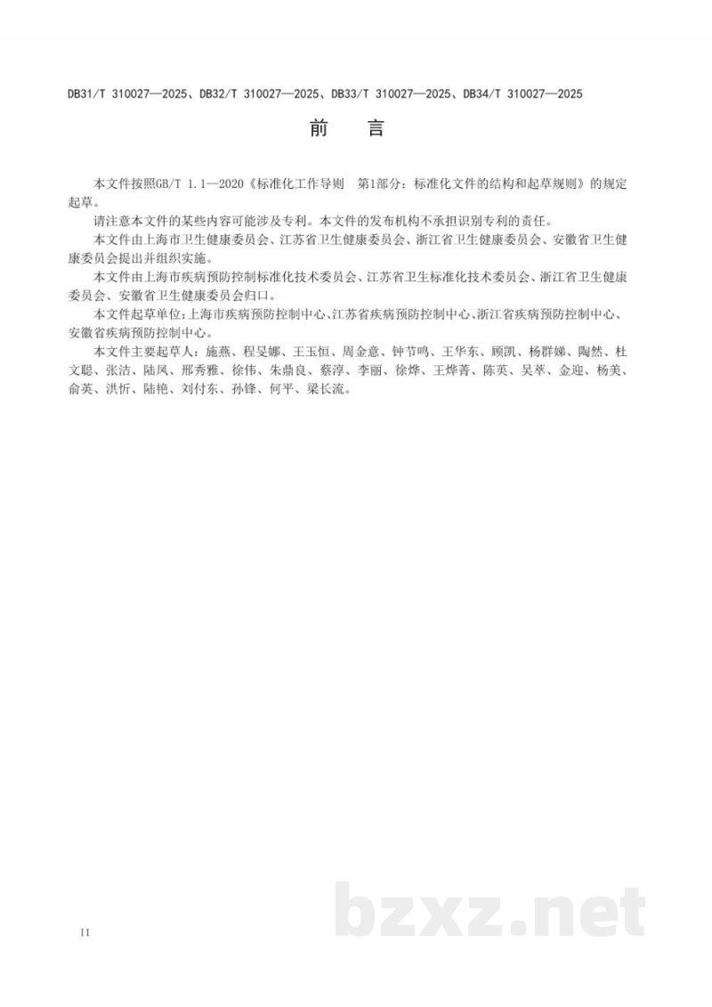 DB31/T 310027-2025社区慢性病健康管理机构建设与服务规范 DB31/T 310027-2025社区慢性病健康管理机构建设与服务规范