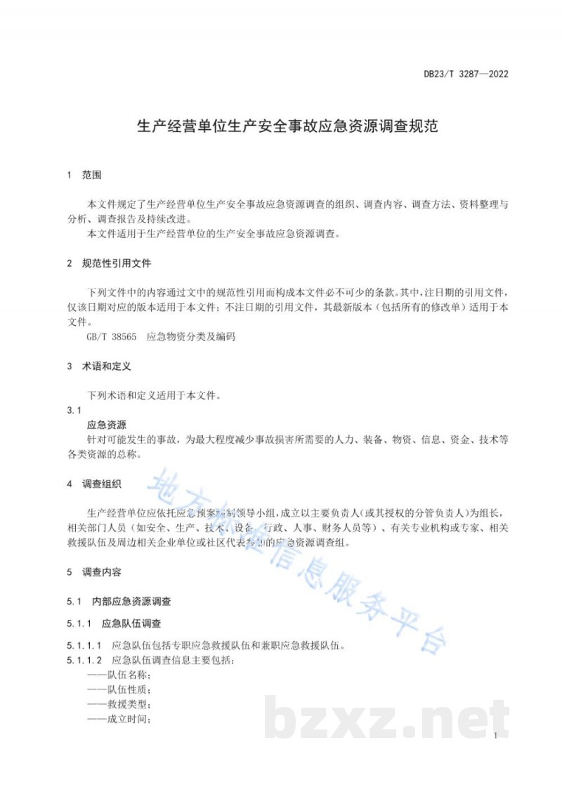 DB23/T 3287-2022生产经营单位生产安全事故应急资源调查规范 DB23/T 3287-2022生产经营单位生产安全事故应急资源调查规范