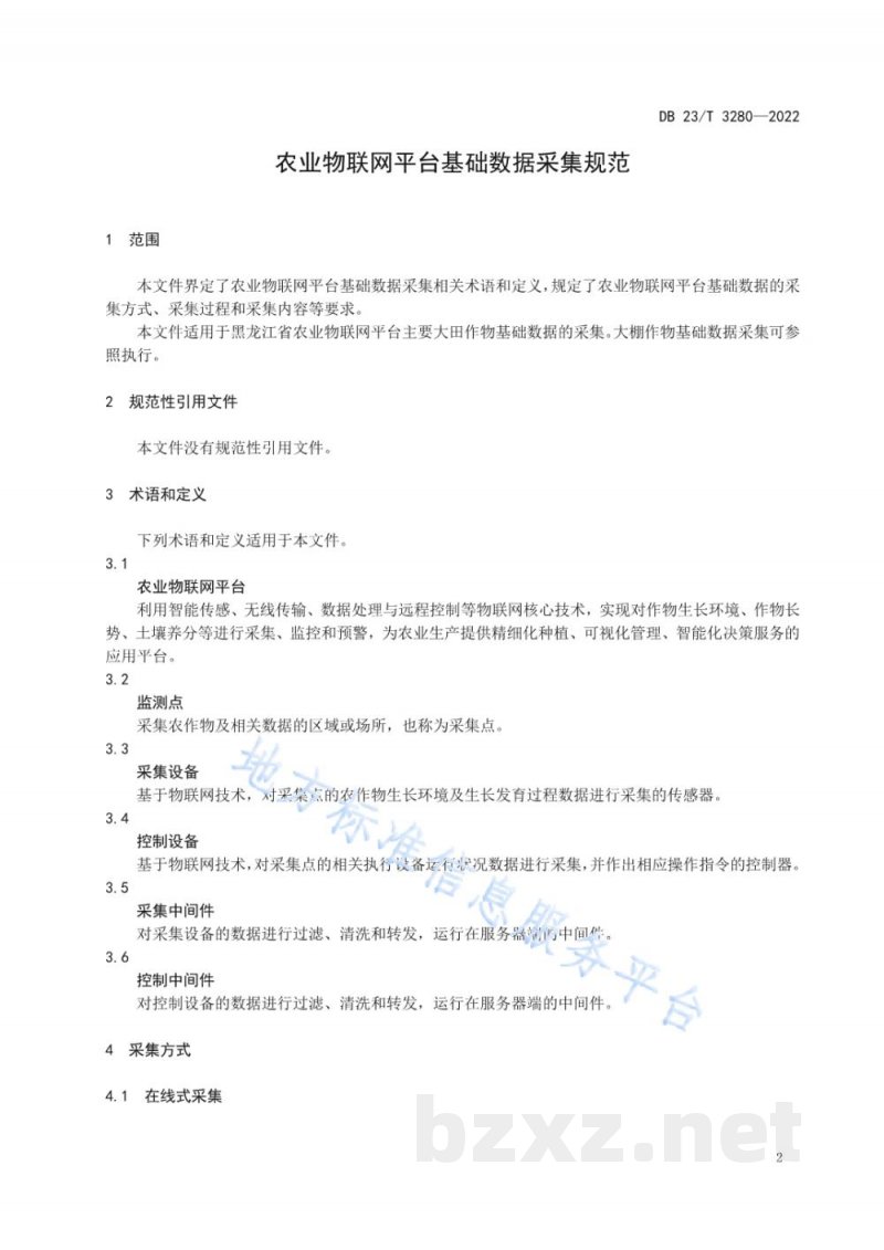 DB23/T 3280-2022农业物联网平台基础数据采集规范 DB23/T 3280-2022农业物联网平台基础数据采集规范